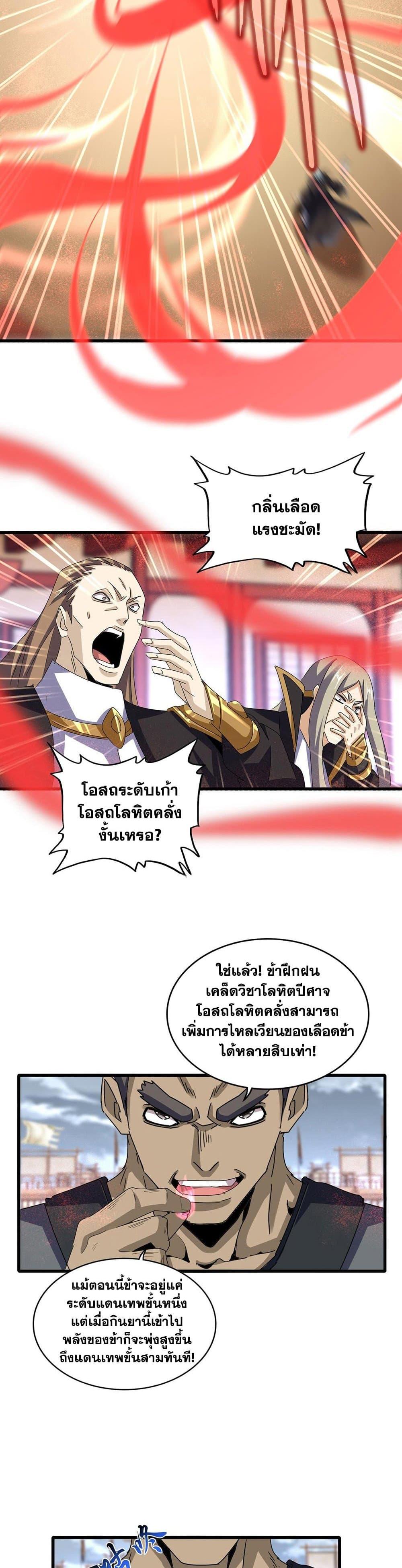 Magic Emperor ราชาจอมเวทย์-593