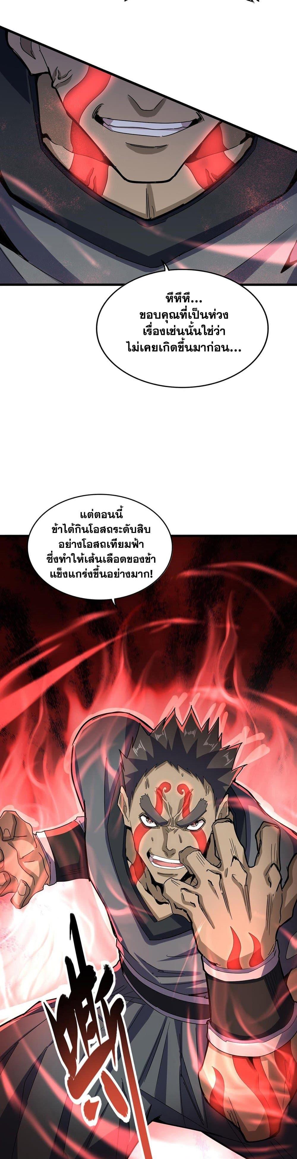 Magic Emperor ราชาจอมเวทย์-593