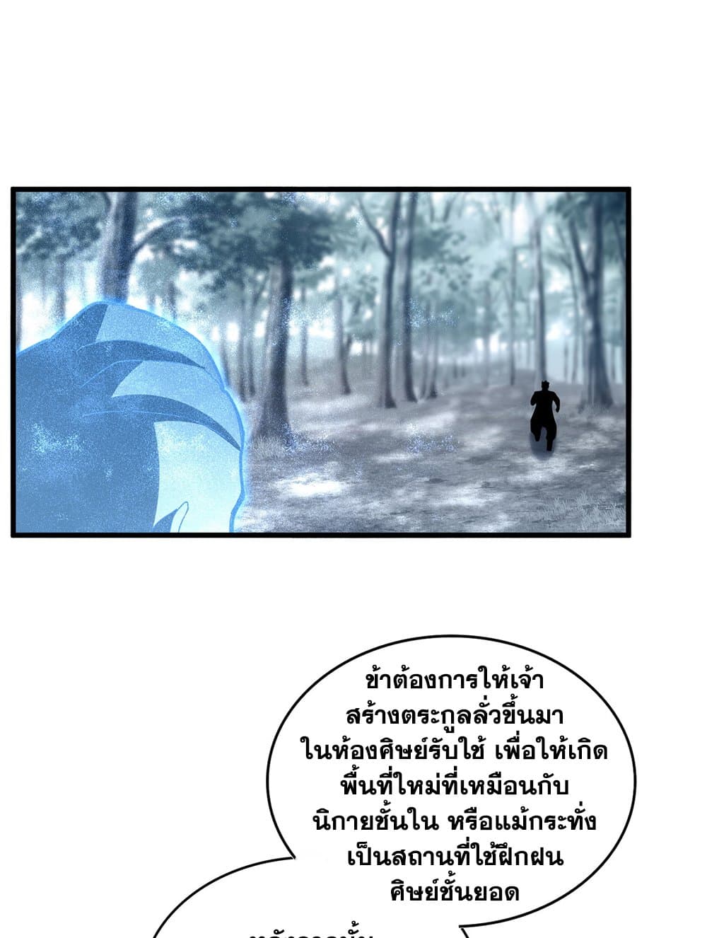 Magic Emperor ราชาจอมเวทย์-594