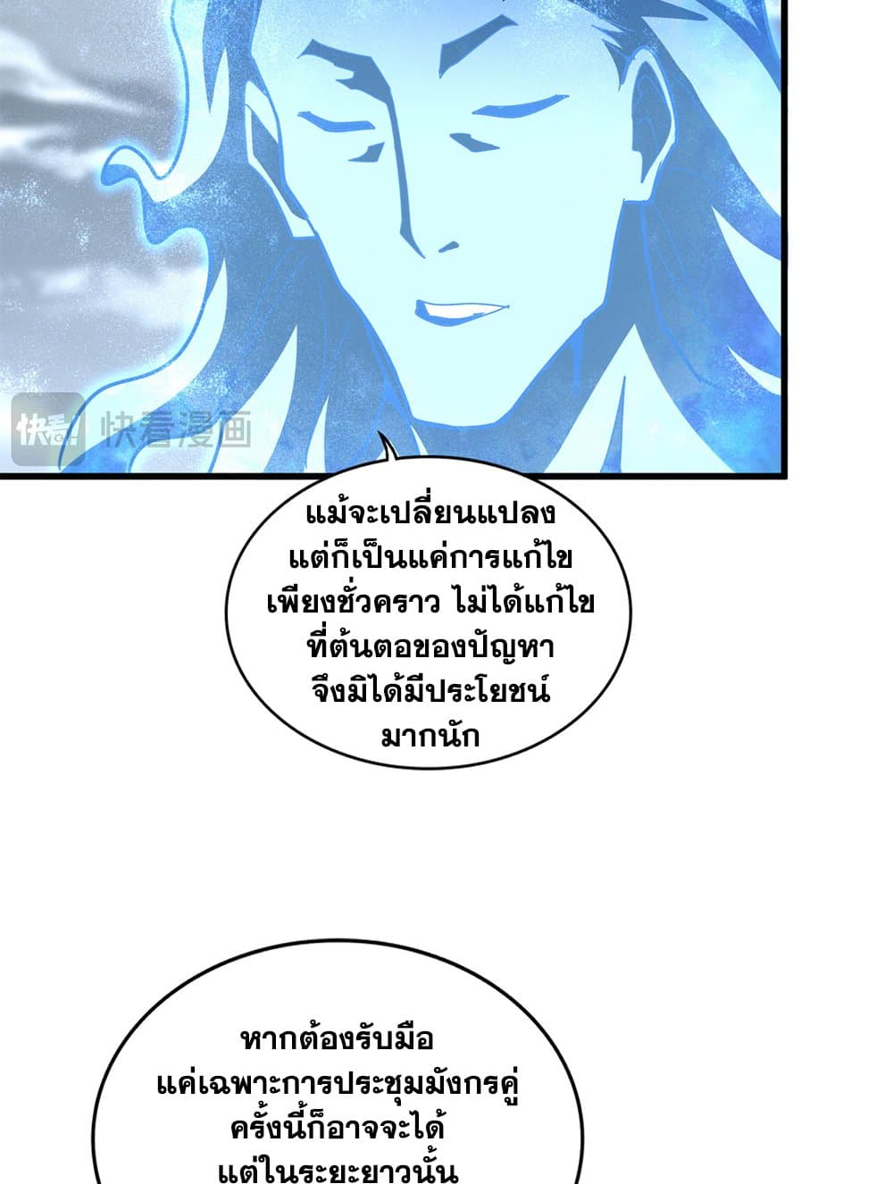 Magic Emperor ราชาจอมเวทย์-594