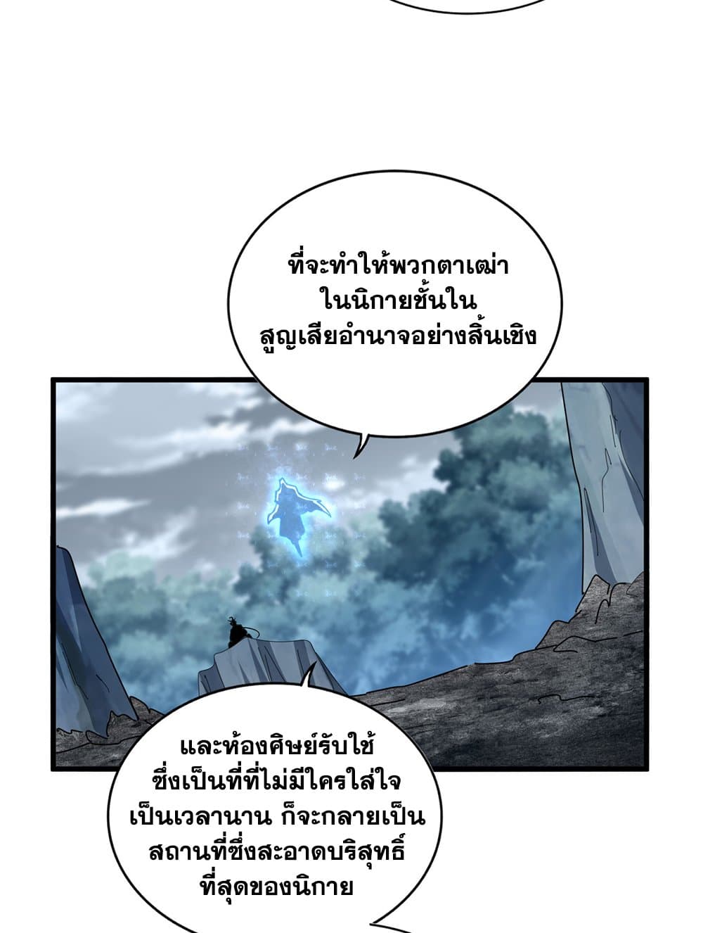 Magic Emperor ราชาจอมเวทย์-594