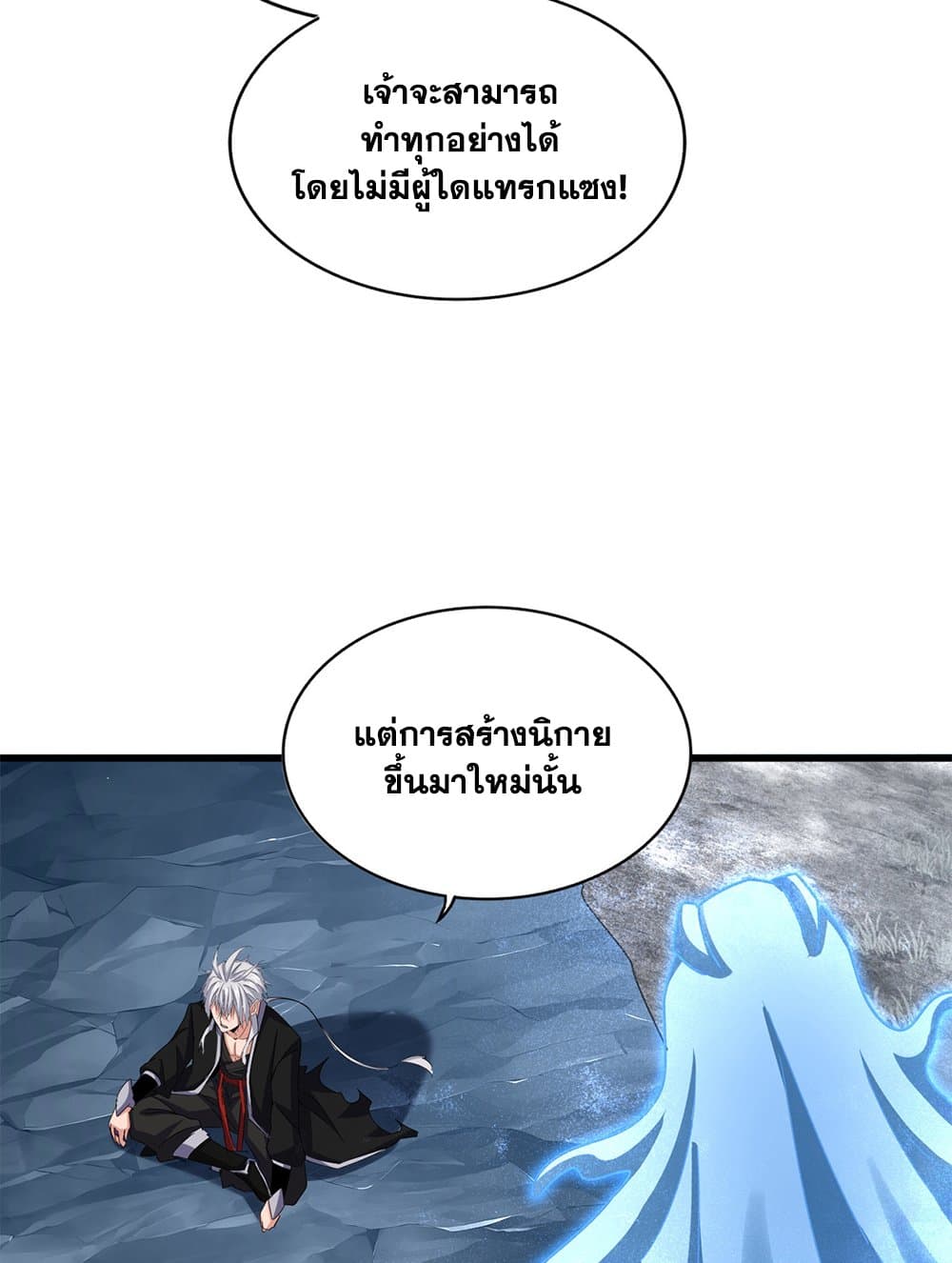 Magic Emperor ราชาจอมเวทย์-594