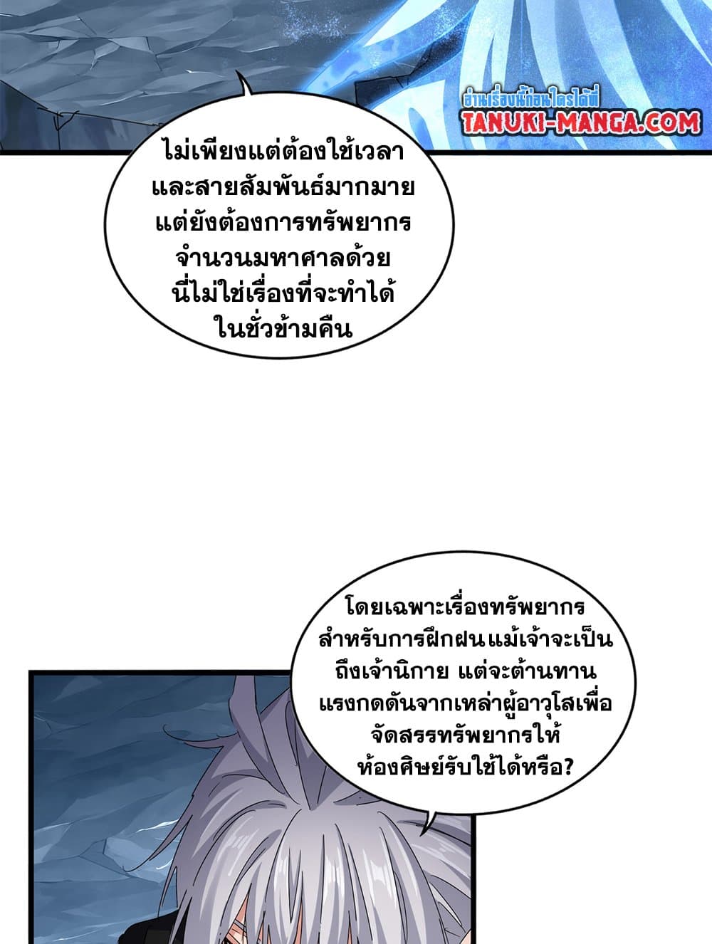 Magic Emperor ราชาจอมเวทย์-594