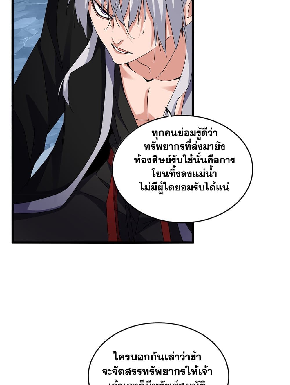 Magic Emperor ราชาจอมเวทย์-594