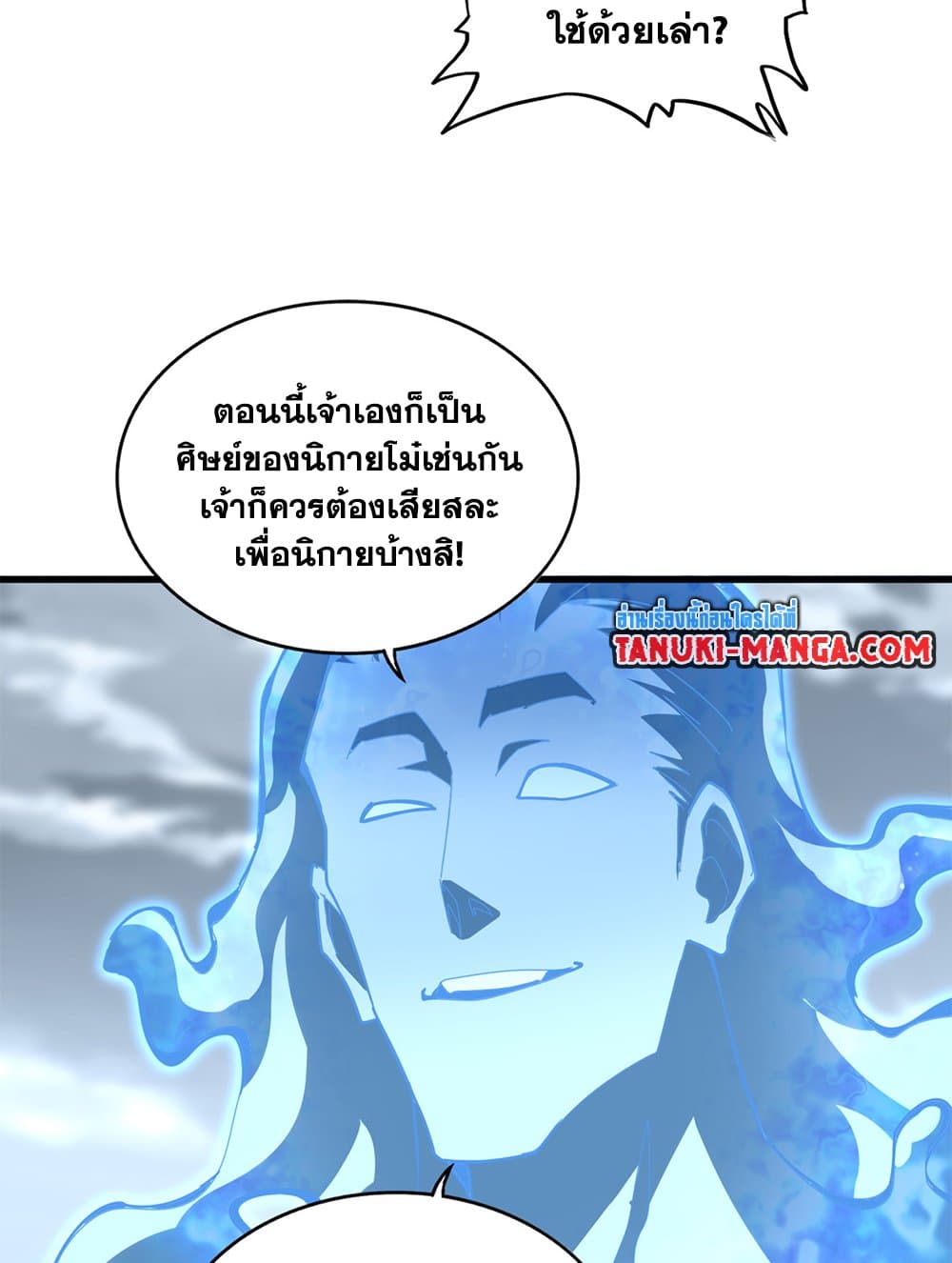 Magic Emperor ราชาจอมเวทย์-594