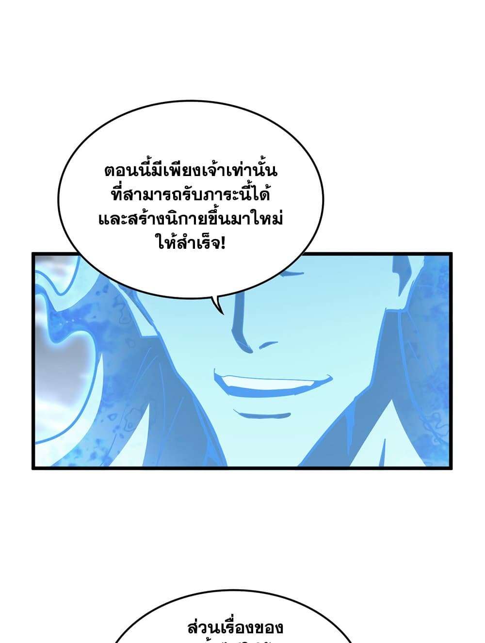 Magic Emperor ราชาจอมเวทย์-594