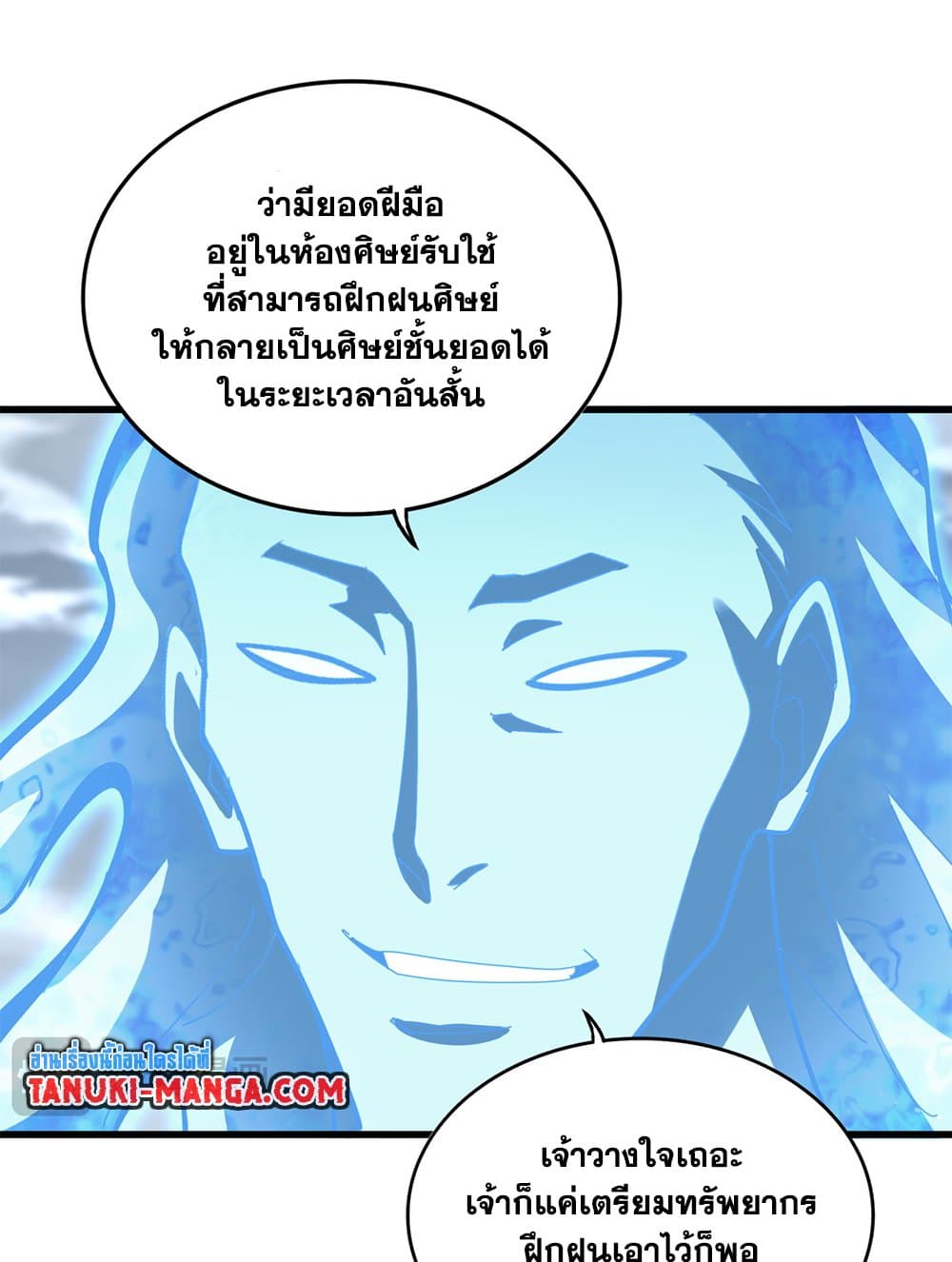 Magic Emperor ราชาจอมเวทย์-594