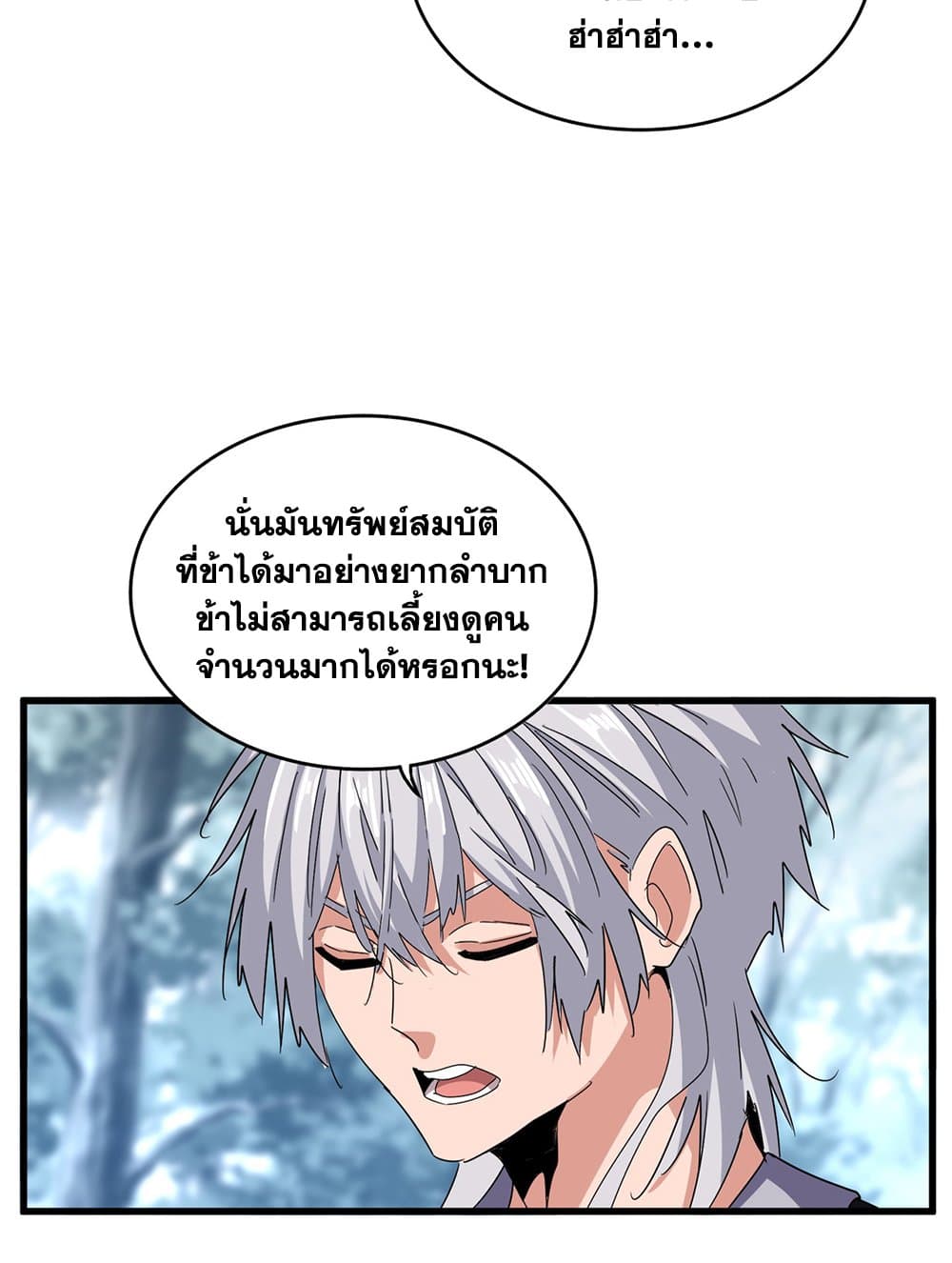 Magic Emperor ราชาจอมเวทย์-594