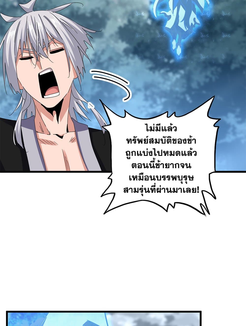 Magic Emperor ราชาจอมเวทย์-594