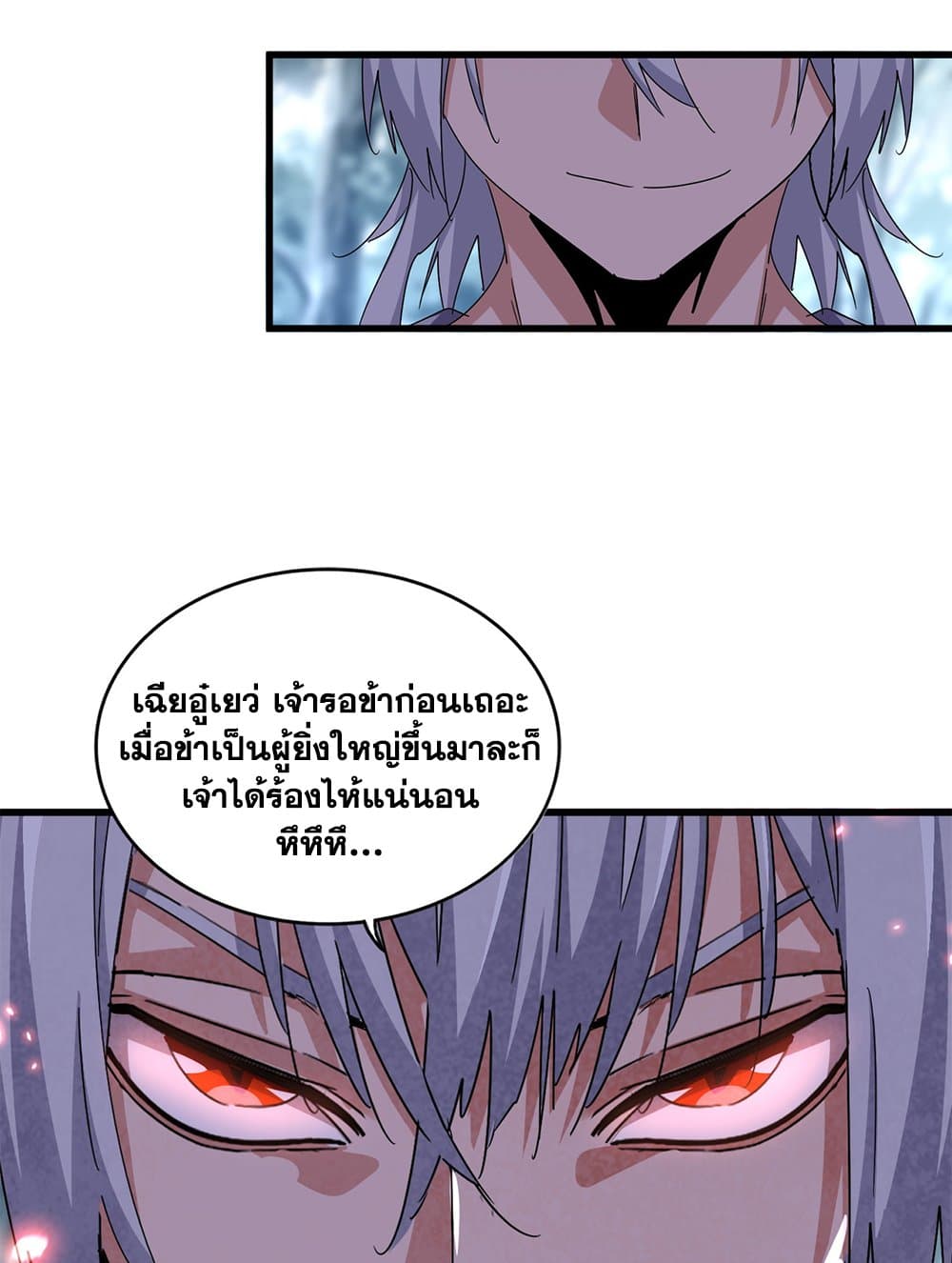 Magic Emperor ราชาจอมเวทย์-594