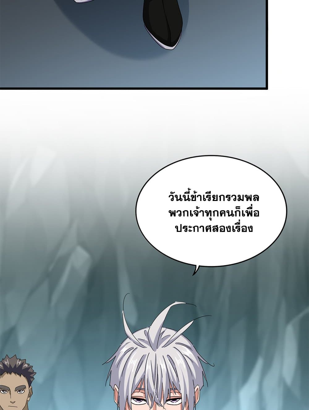 Magic Emperor ราชาจอมเวทย์-594