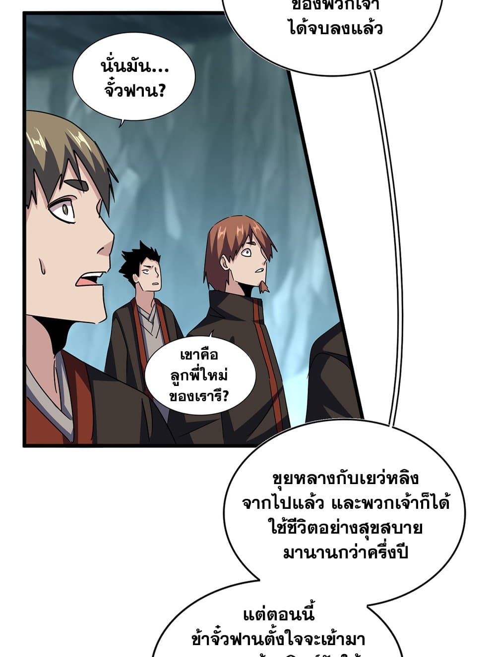 Magic Emperor ราชาจอมเวทย์-594