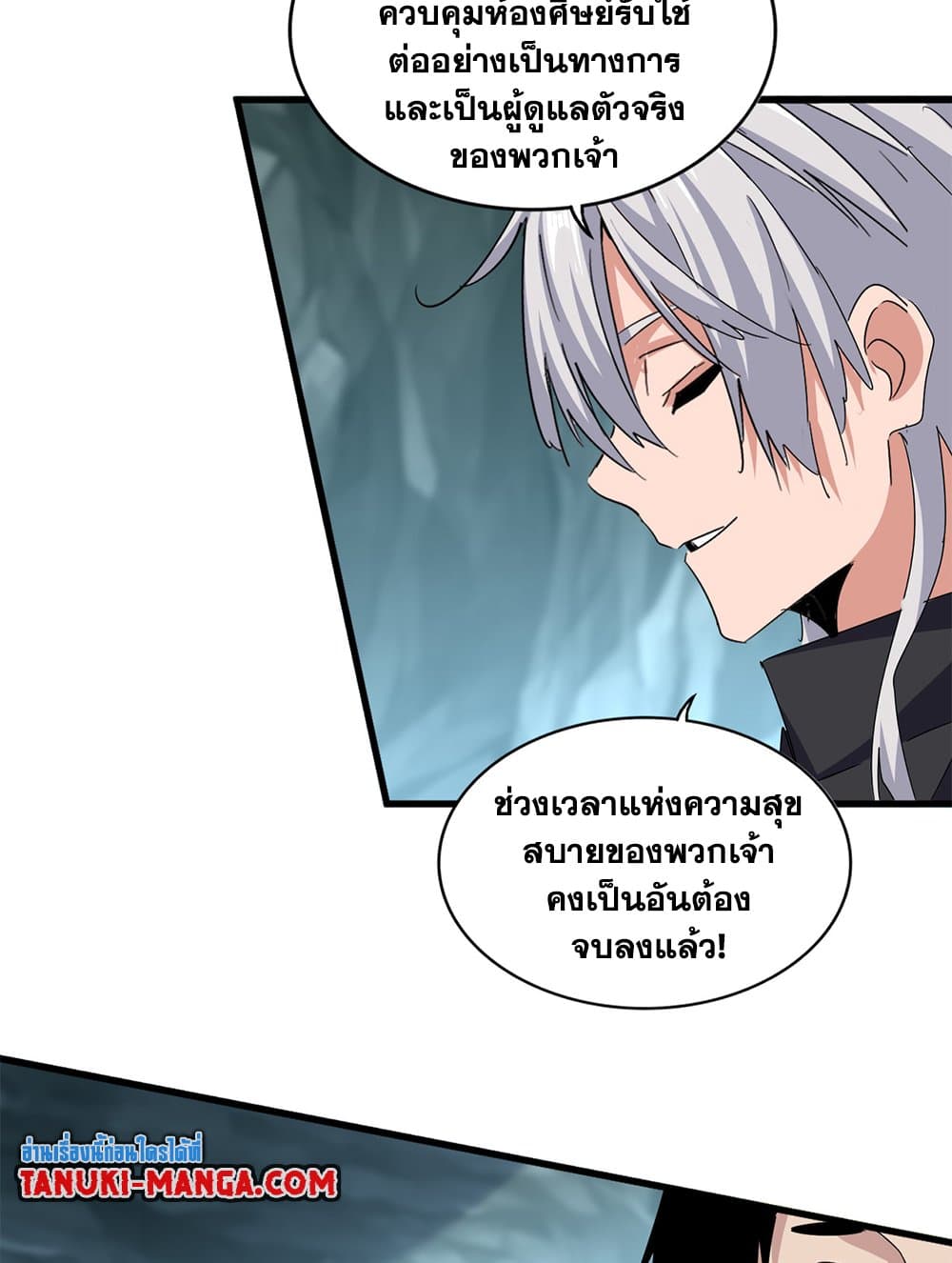 Magic Emperor ราชาจอมเวทย์-594