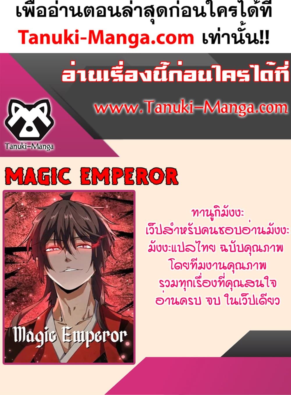 Magic Emperor ราชาจอมเวทย์-594