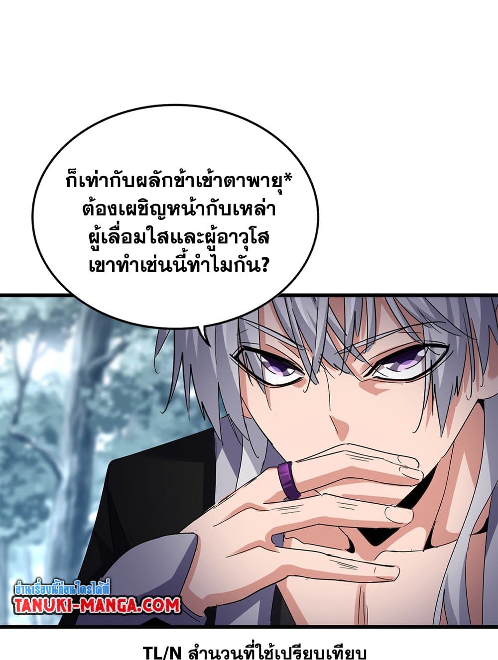 Magic Emperor ราชาจอมเวทย์-594