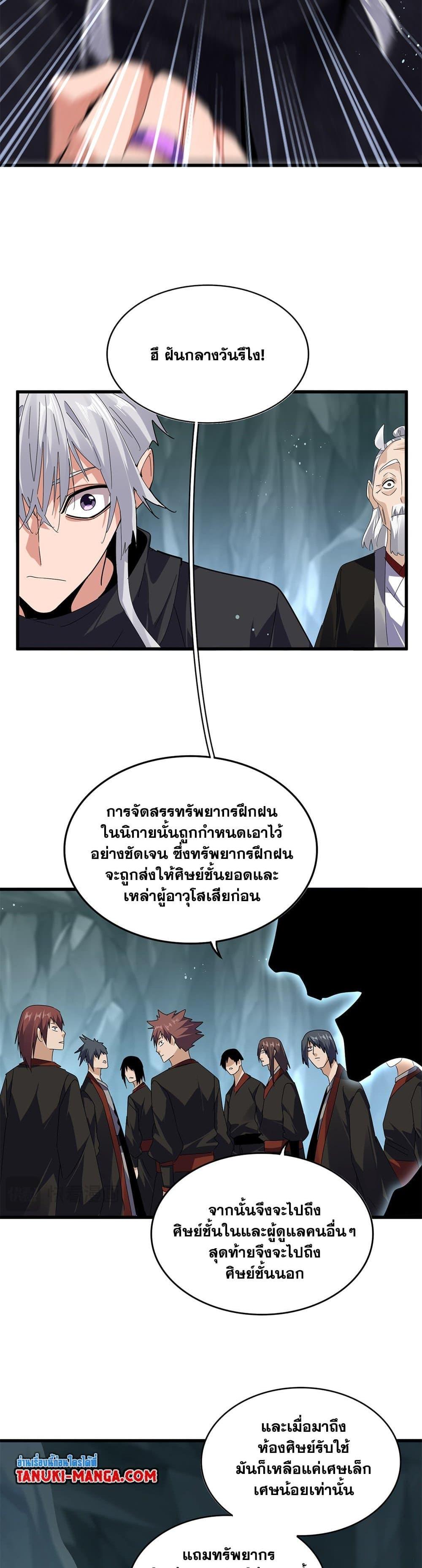 Magic Emperor ราชาจอมเวทย์-595