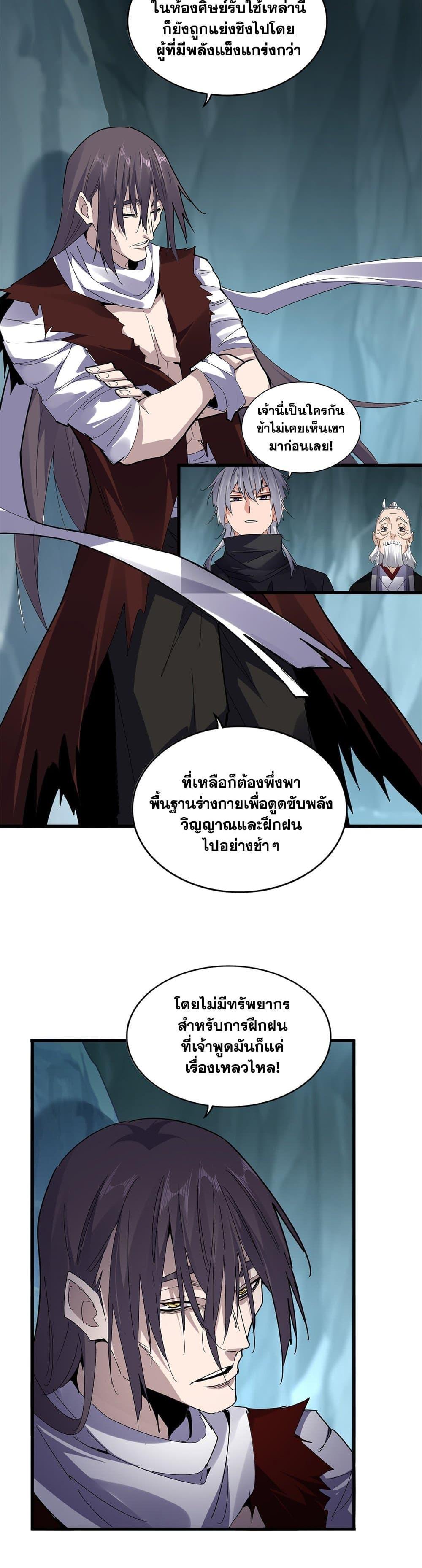 Magic Emperor ราชาจอมเวทย์-595