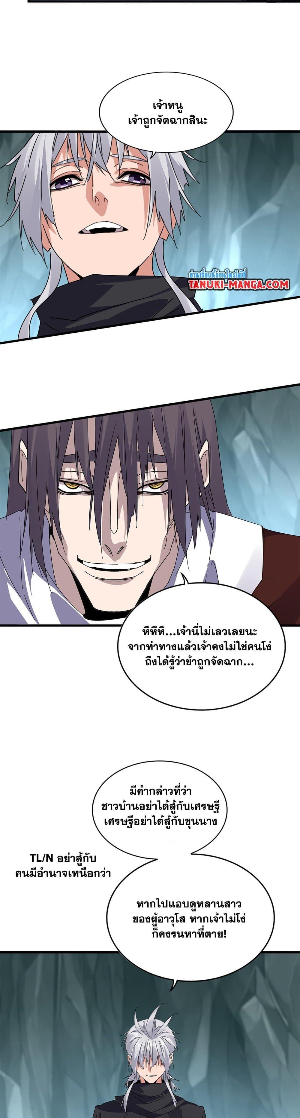 Magic Emperor ราชาจอมเวทย์-595