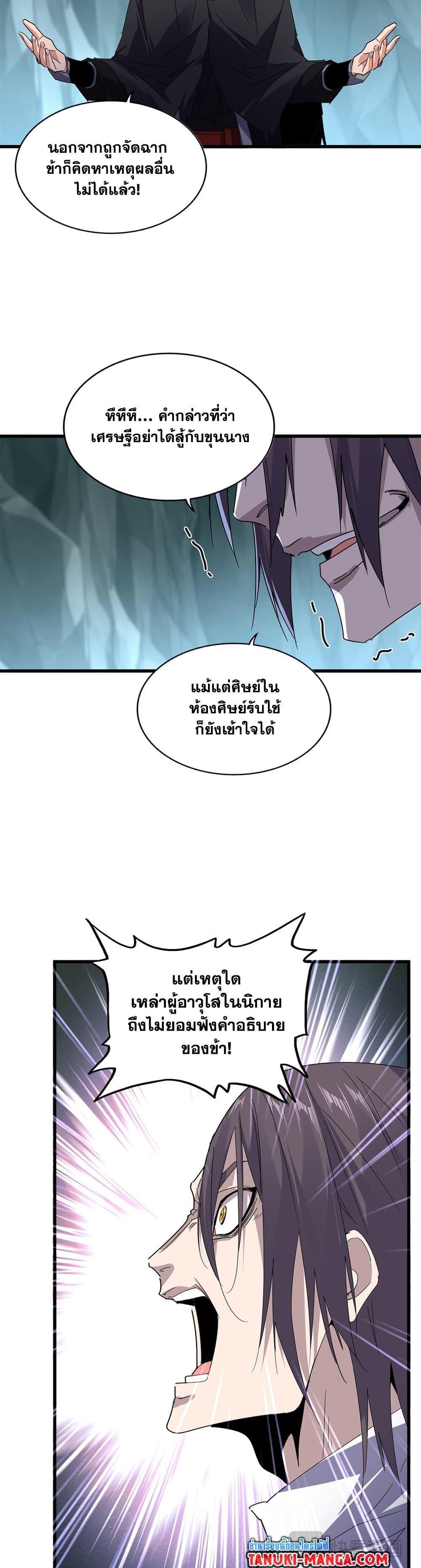 Magic Emperor ราชาจอมเวทย์-595