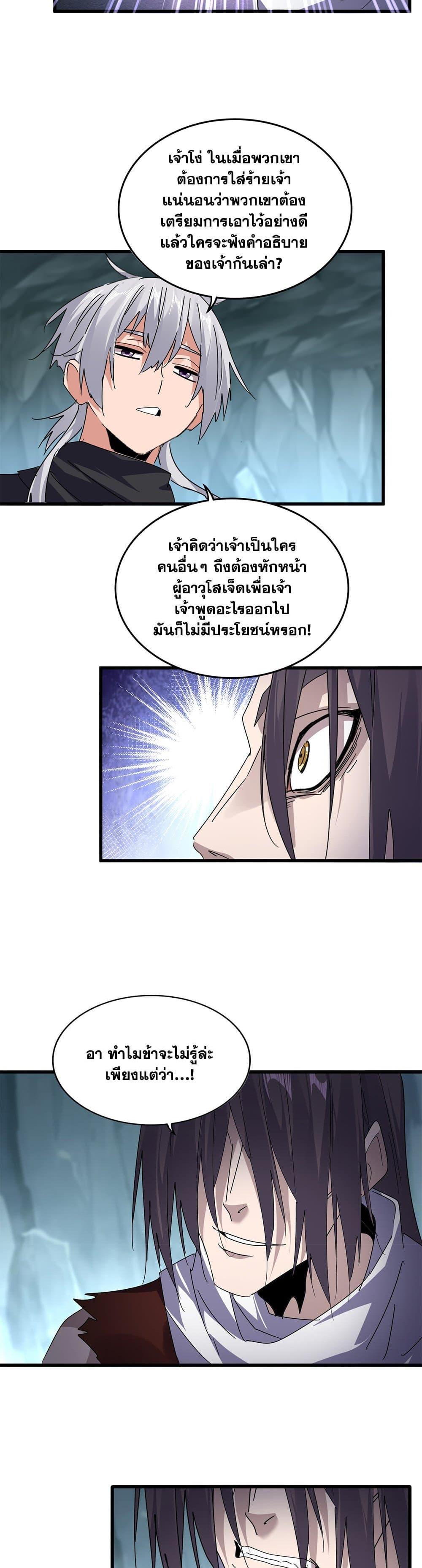 Magic Emperor ราชาจอมเวทย์-595