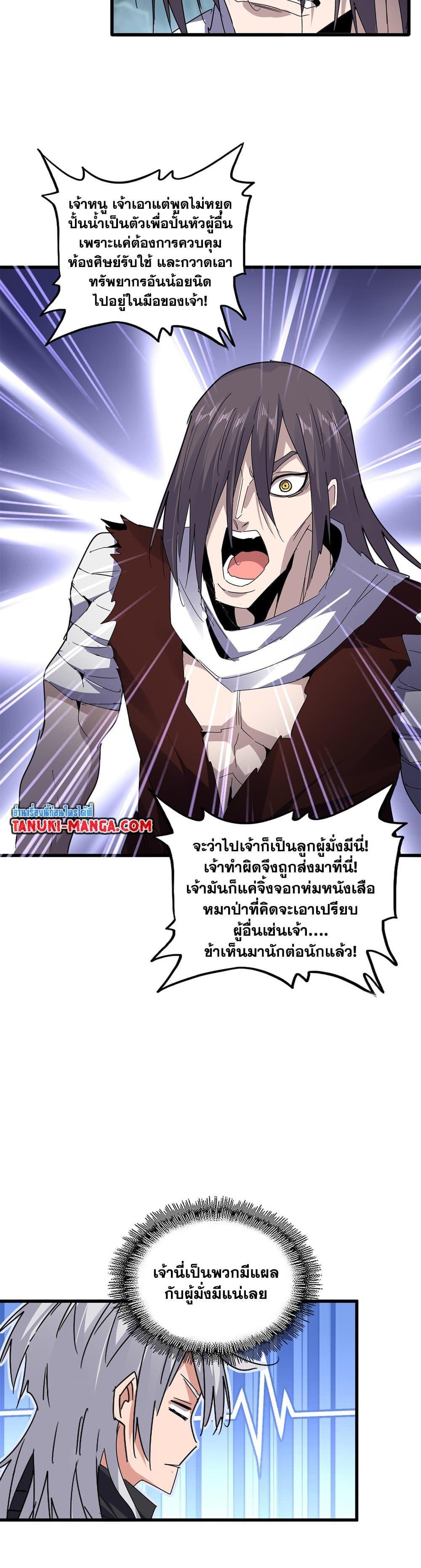 Magic Emperor ราชาจอมเวทย์-595