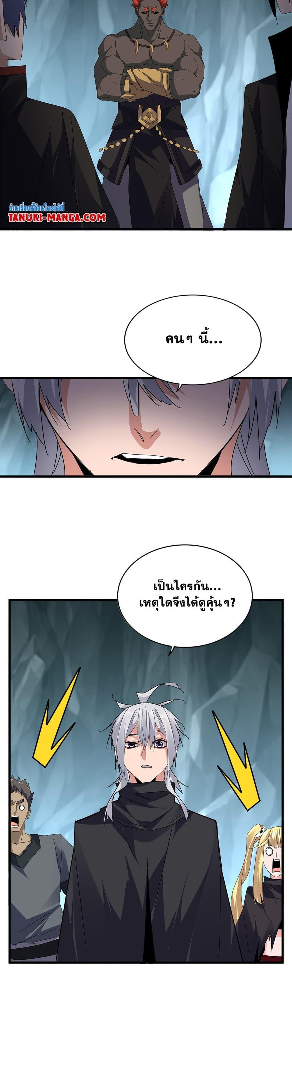 Magic Emperor ราชาจอมเวทย์-595