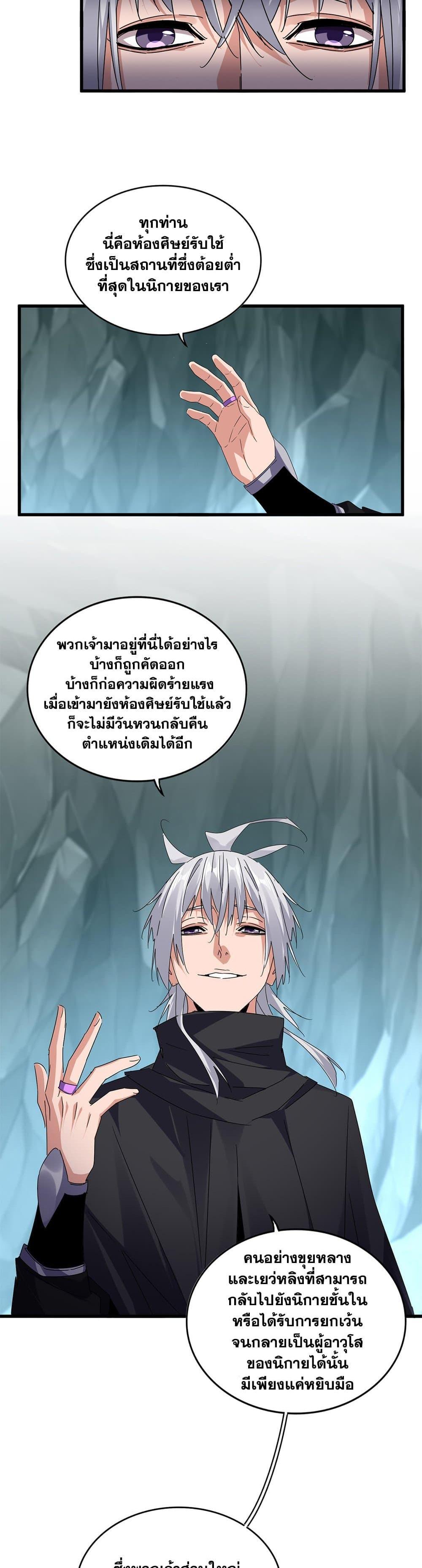 Magic Emperor ราชาจอมเวทย์-595