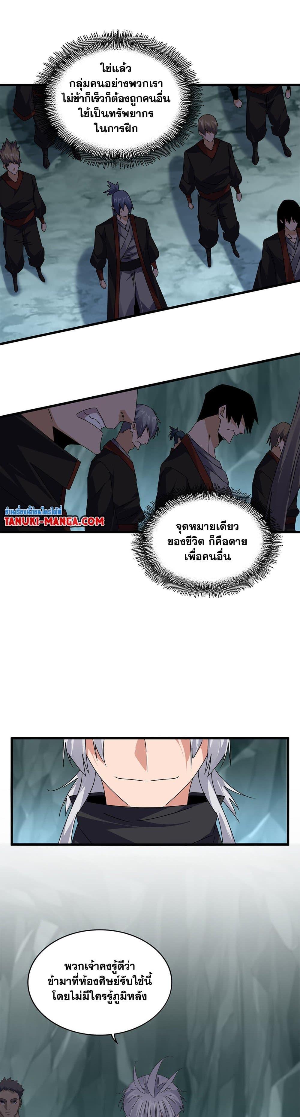 Magic Emperor ราชาจอมเวทย์-595