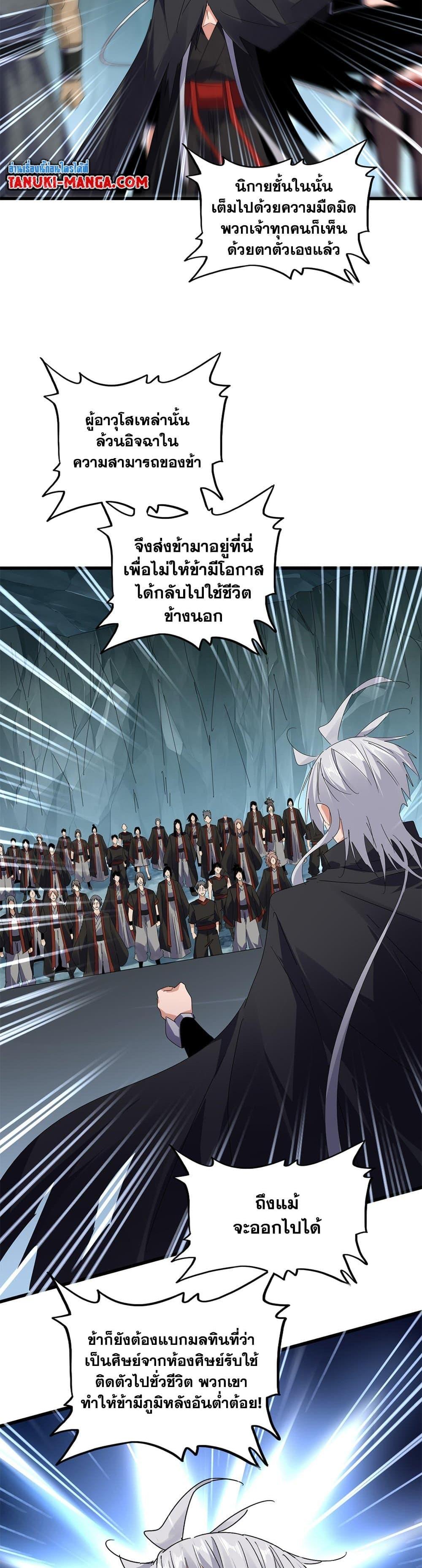 Magic Emperor ราชาจอมเวทย์-595