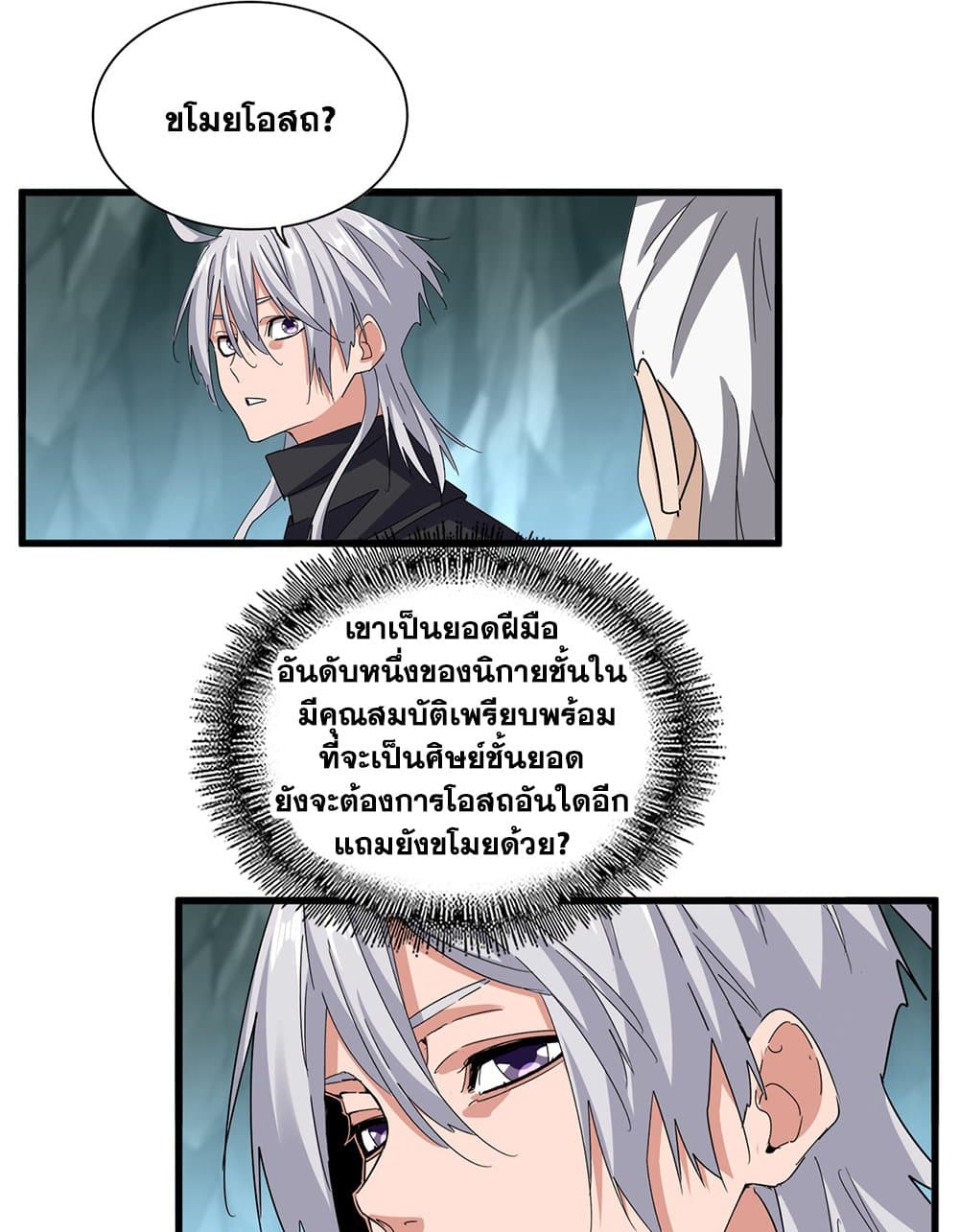 Magic Emperor ราชาจอมเวทย์-596