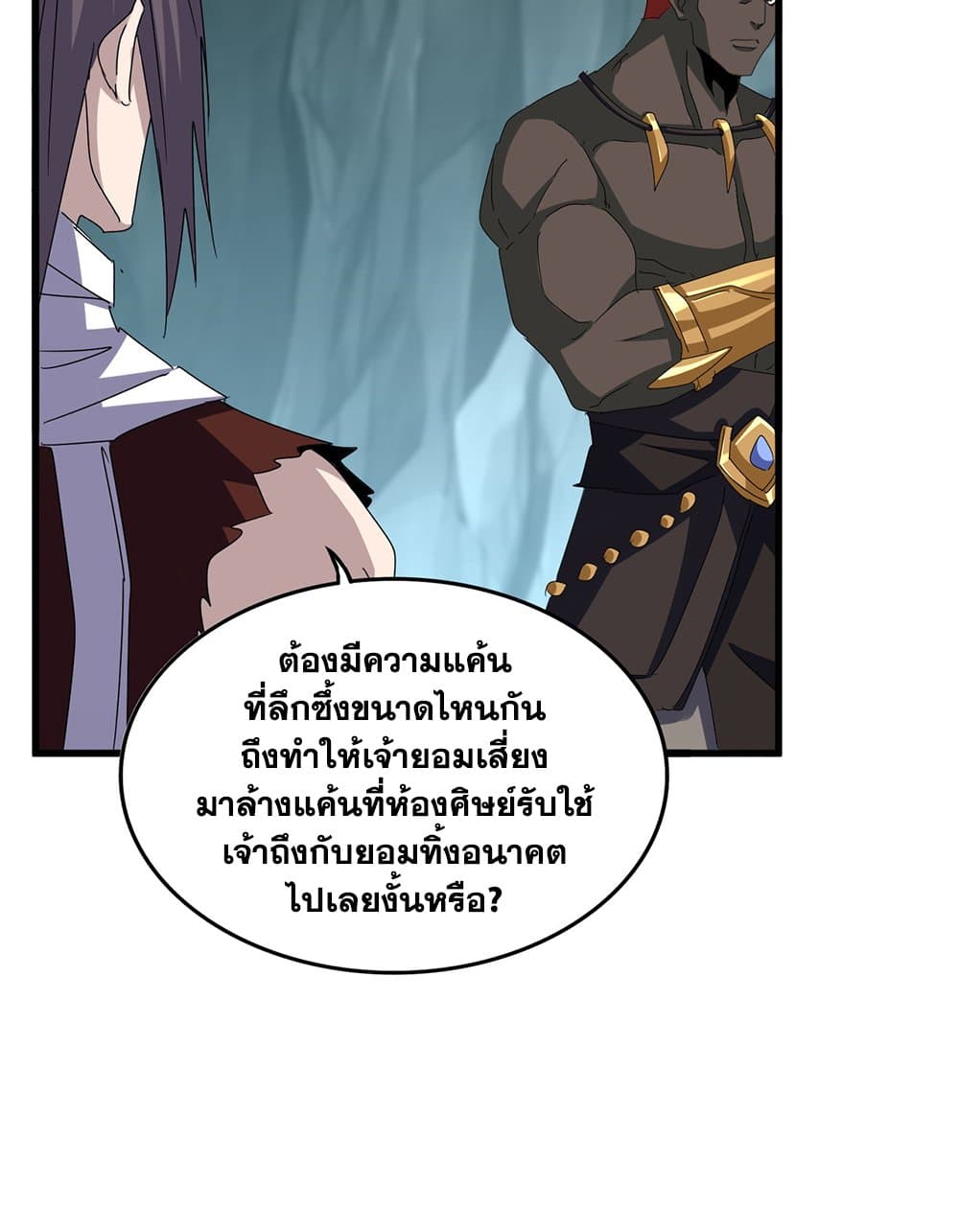 Magic Emperor ราชาจอมเวทย์-596