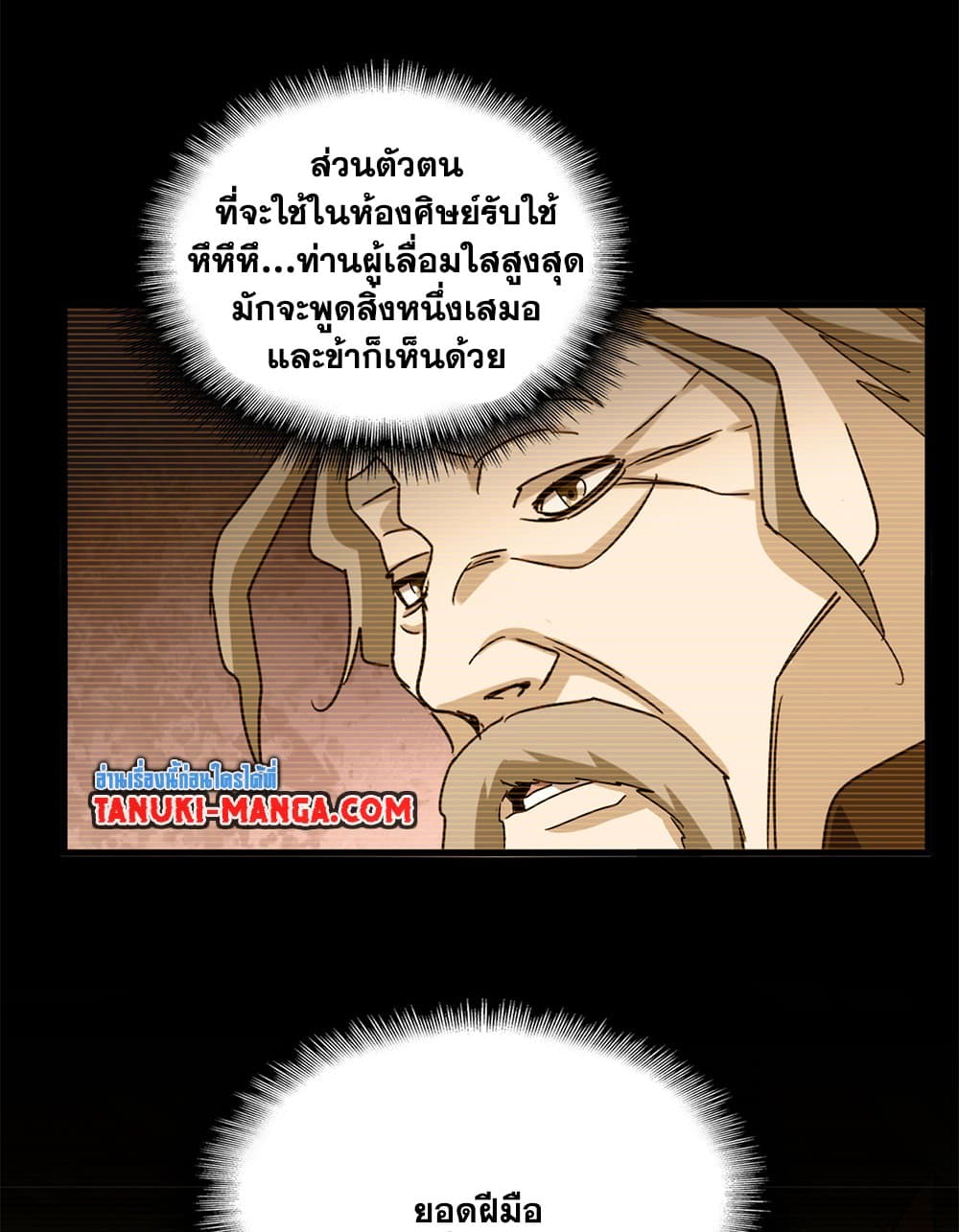 Magic Emperor ราชาจอมเวทย์-596