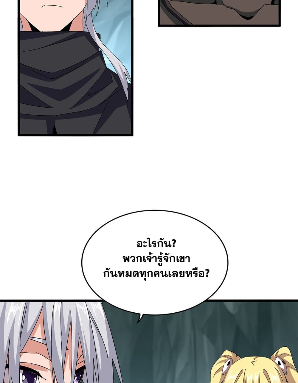 Magic Emperor ราชาจอมเวทย์-596