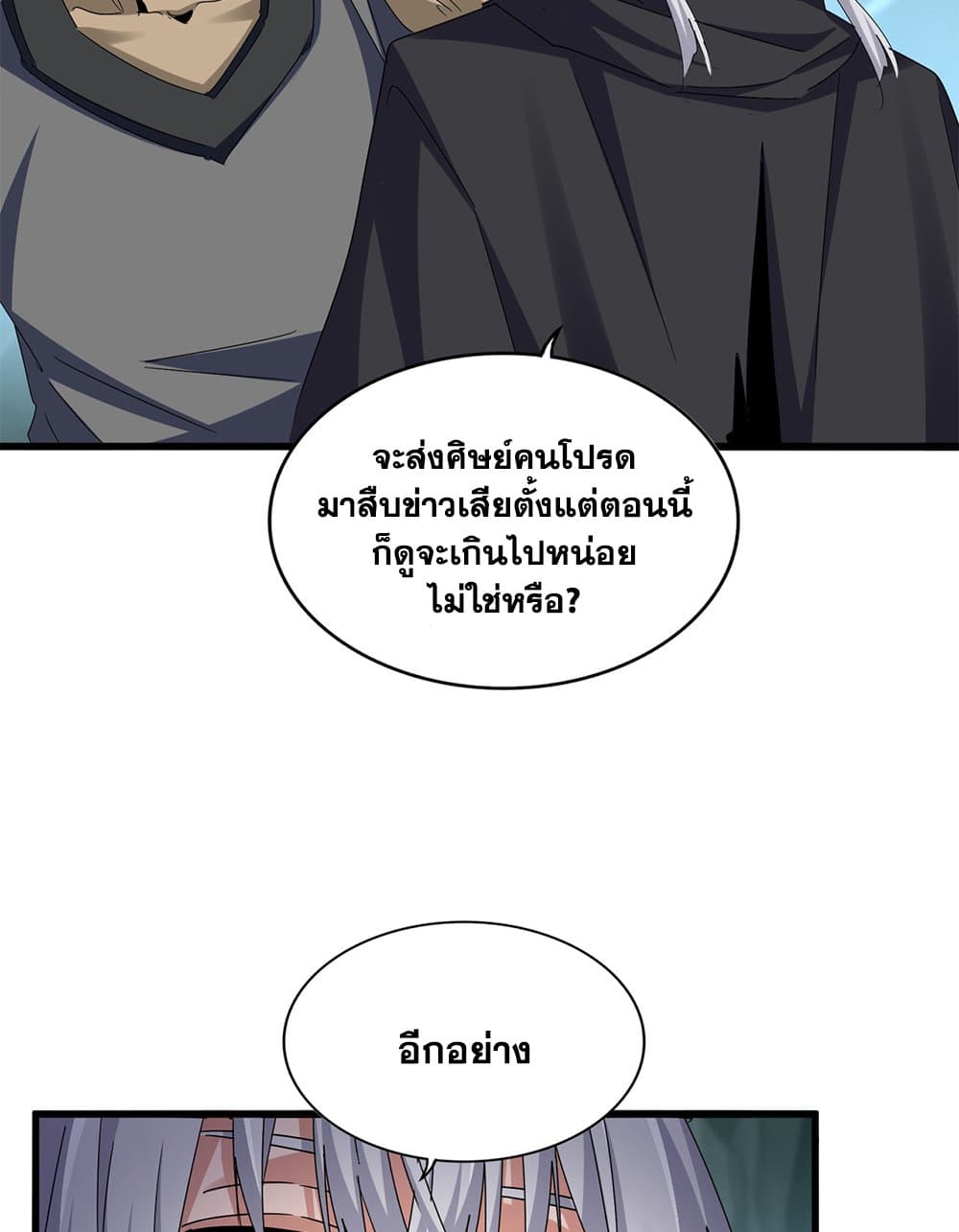 Magic Emperor ราชาจอมเวทย์-596