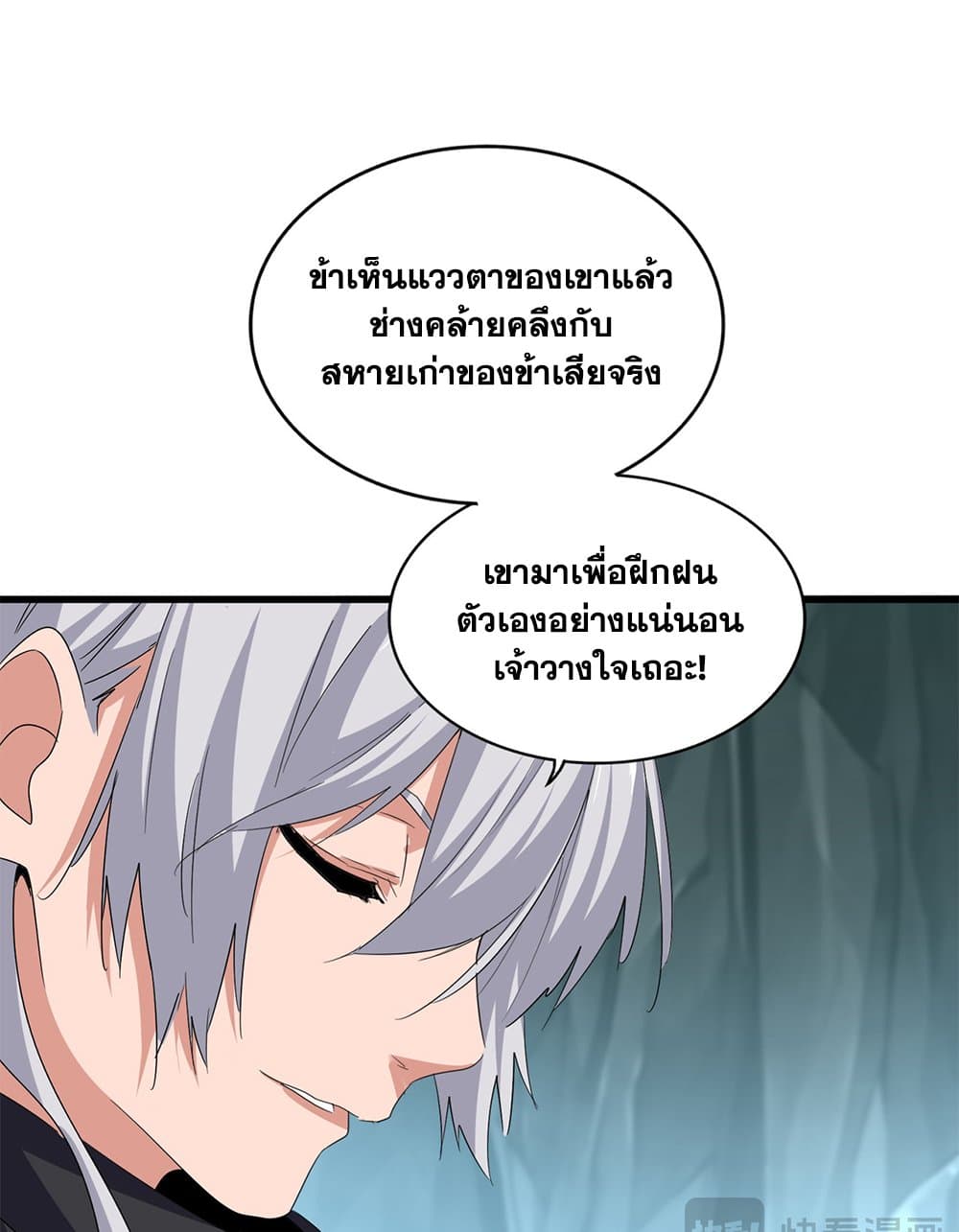 Magic Emperor ราชาจอมเวทย์-596