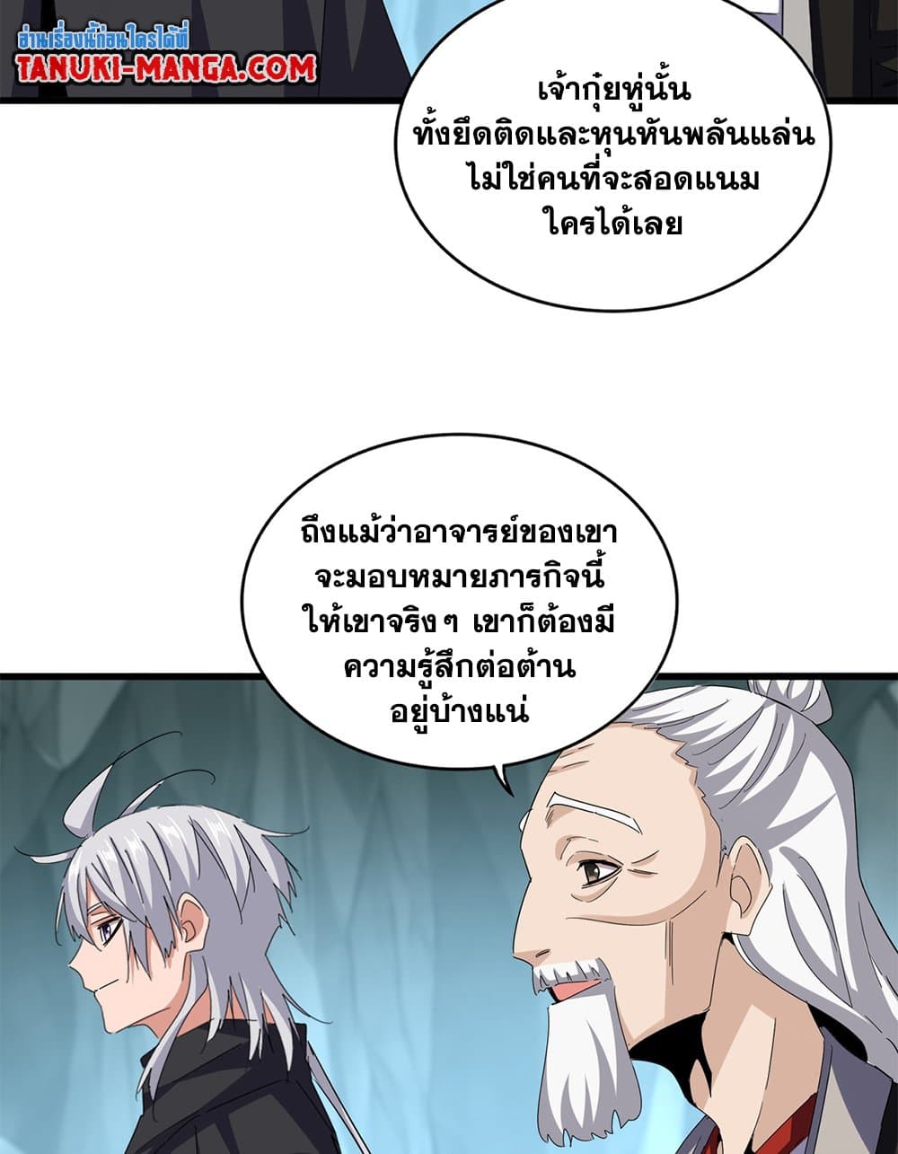 Magic Emperor ราชาจอมเวทย์-596