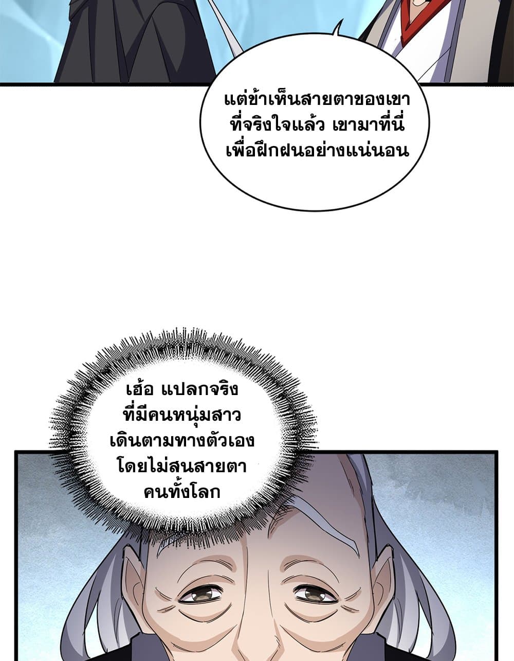 Magic Emperor ราชาจอมเวทย์-596