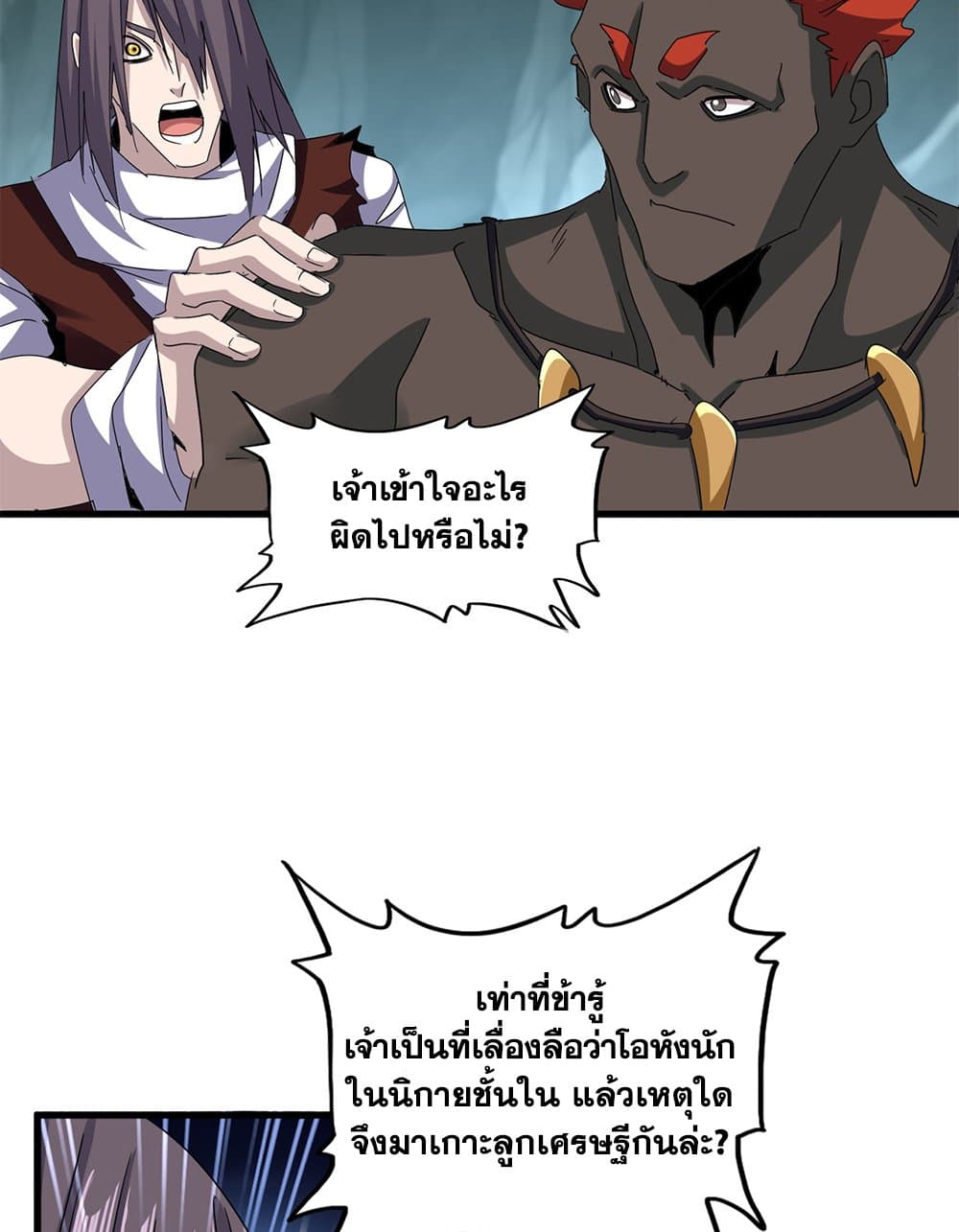 Magic Emperor ราชาจอมเวทย์-596