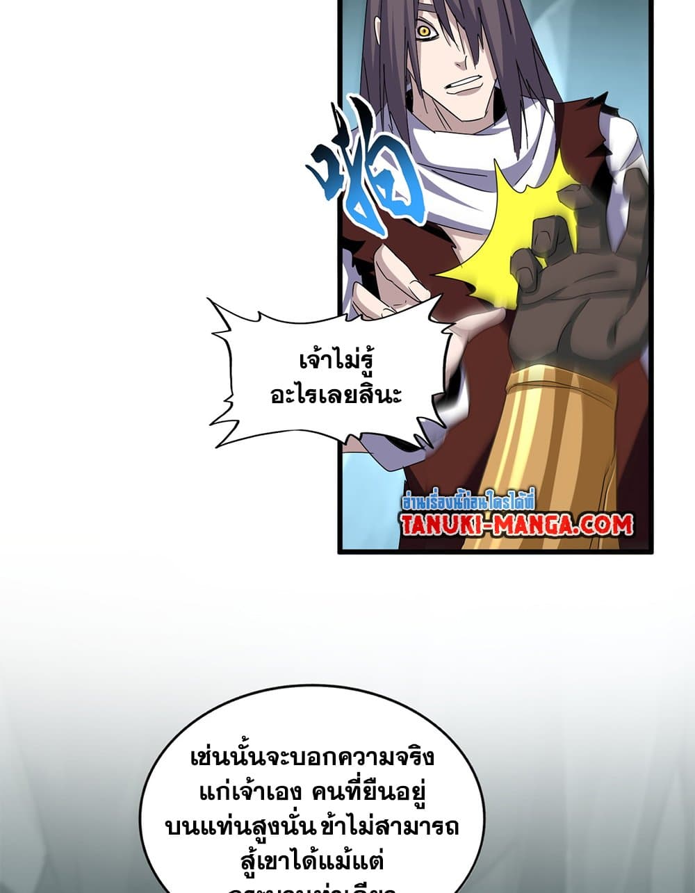 Magic Emperor ราชาจอมเวทย์-596