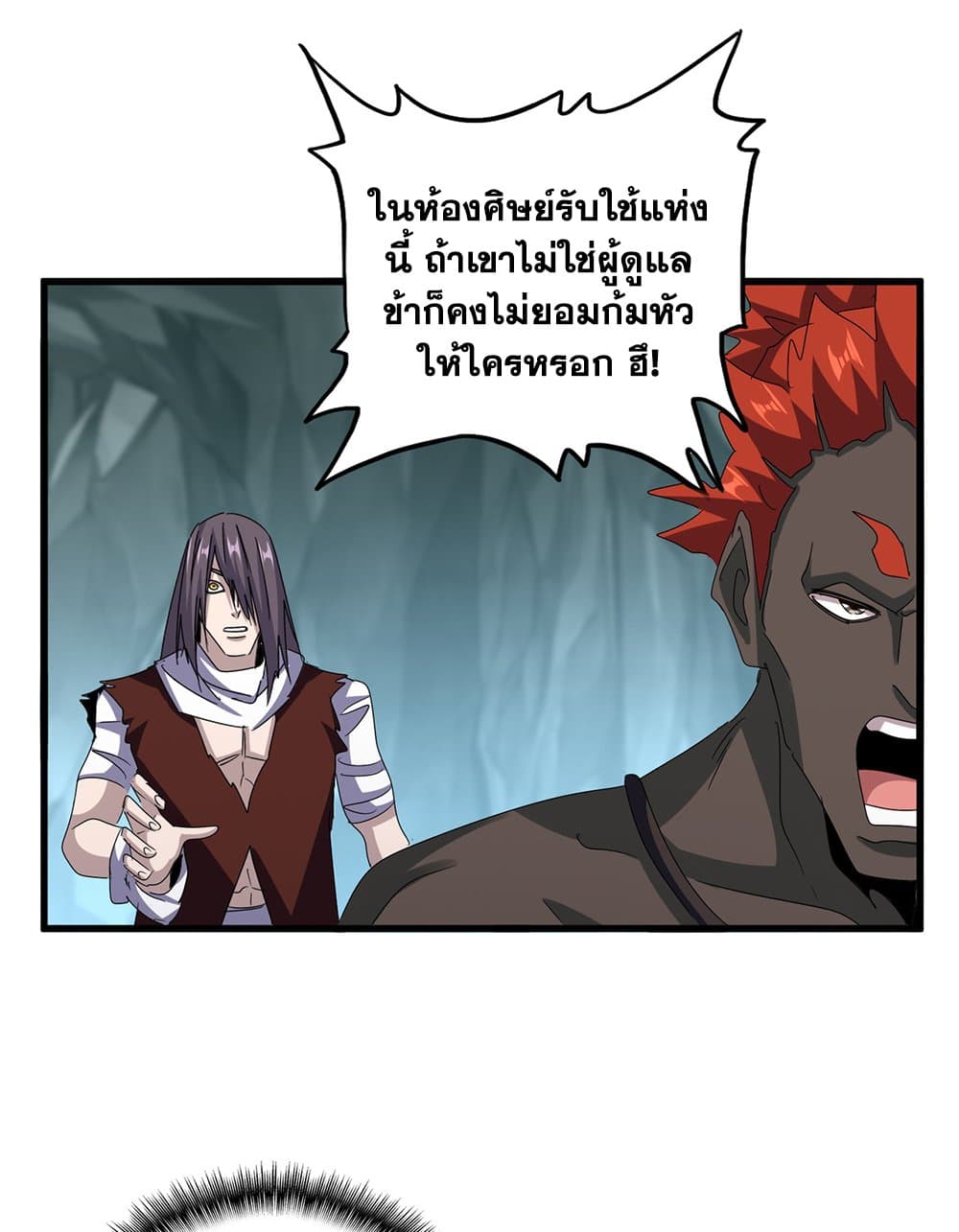 Magic Emperor ราชาจอมเวทย์-596