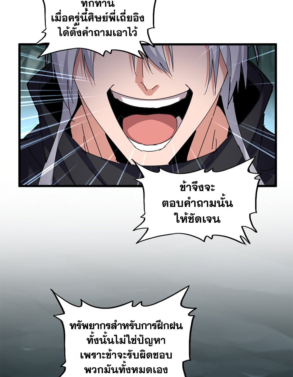 Magic Emperor ราชาจอมเวทย์-596