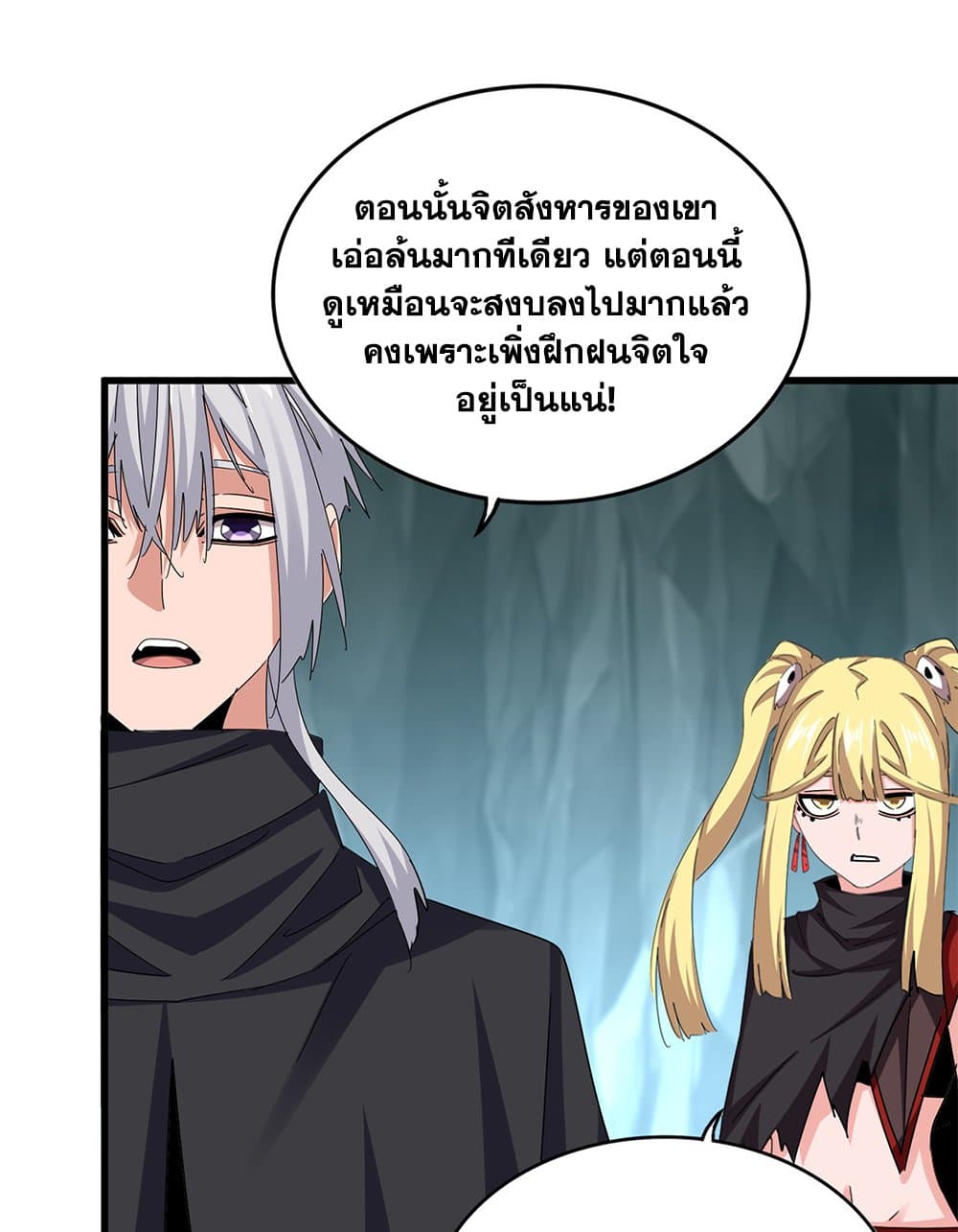 Magic Emperor ราชาจอมเวทย์-596