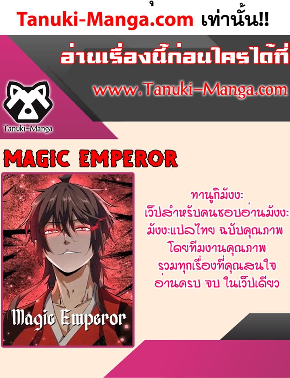 Magic Emperor ราชาจอมเวทย์-596