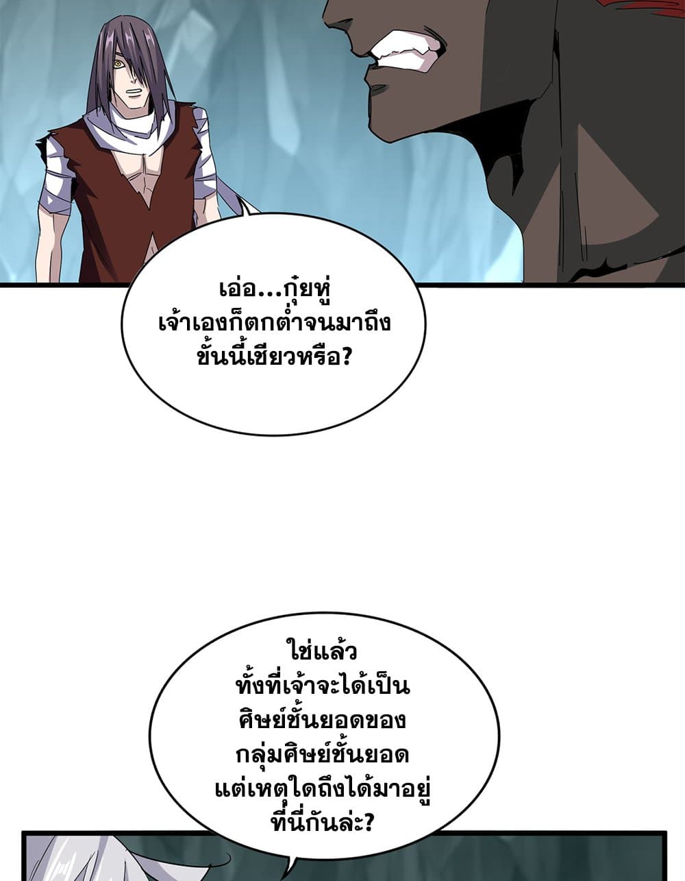 Magic Emperor ราชาจอมเวทย์-596