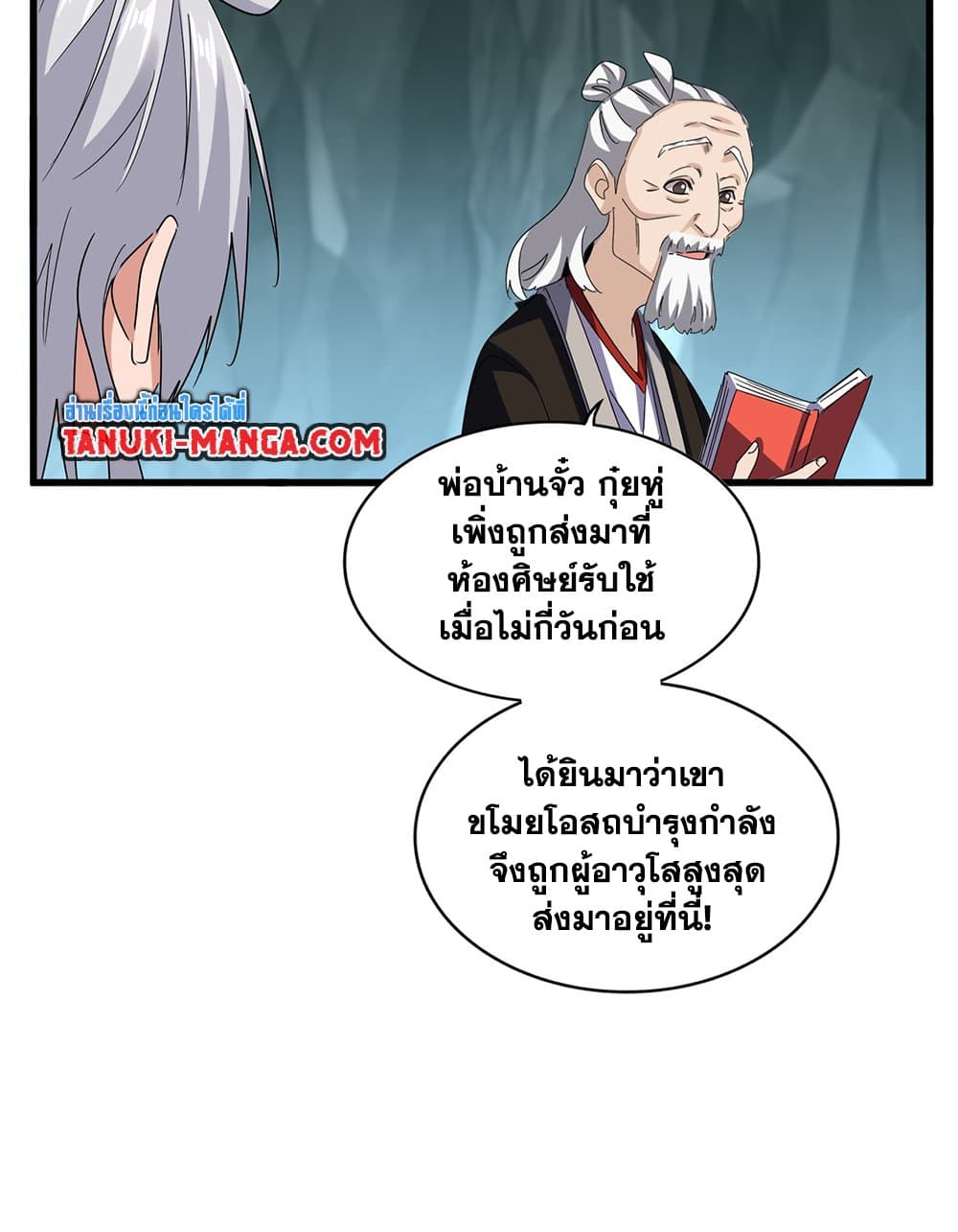 Magic Emperor ราชาจอมเวทย์-596