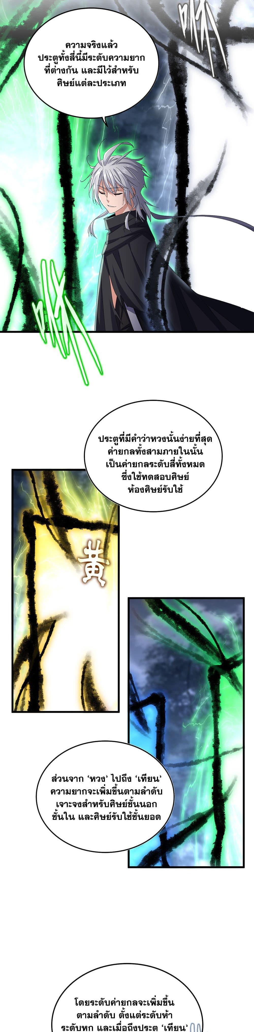 Magic Emperor ราชาจอมเวทย์-597