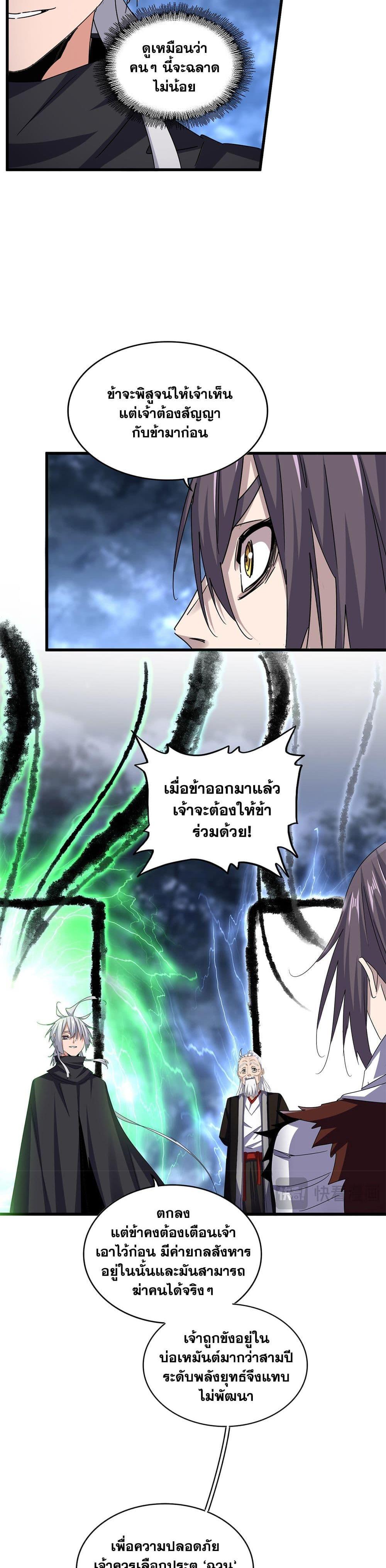 Magic Emperor ราชาจอมเวทย์-597