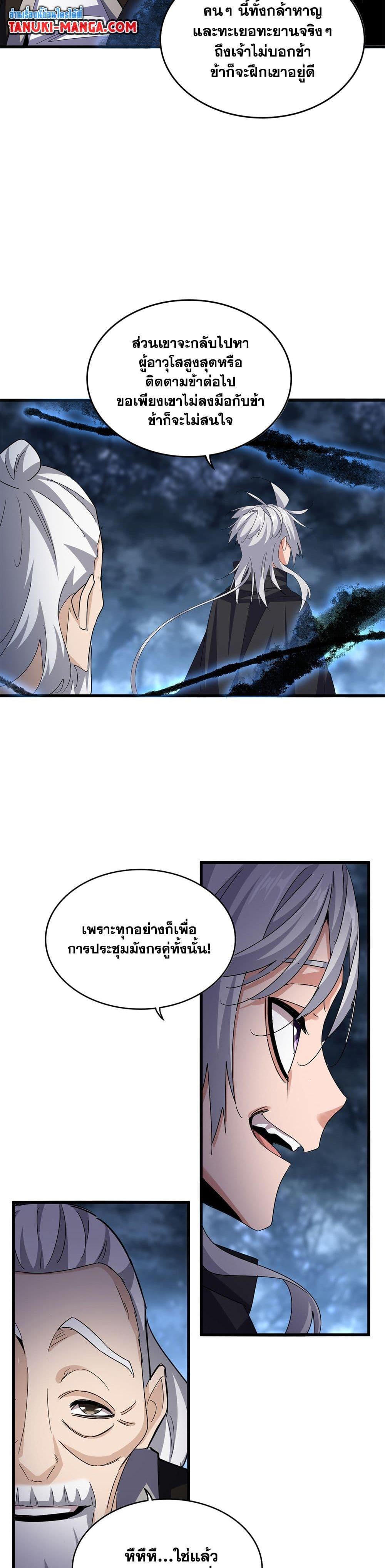 Magic Emperor ราชาจอมเวทย์-597