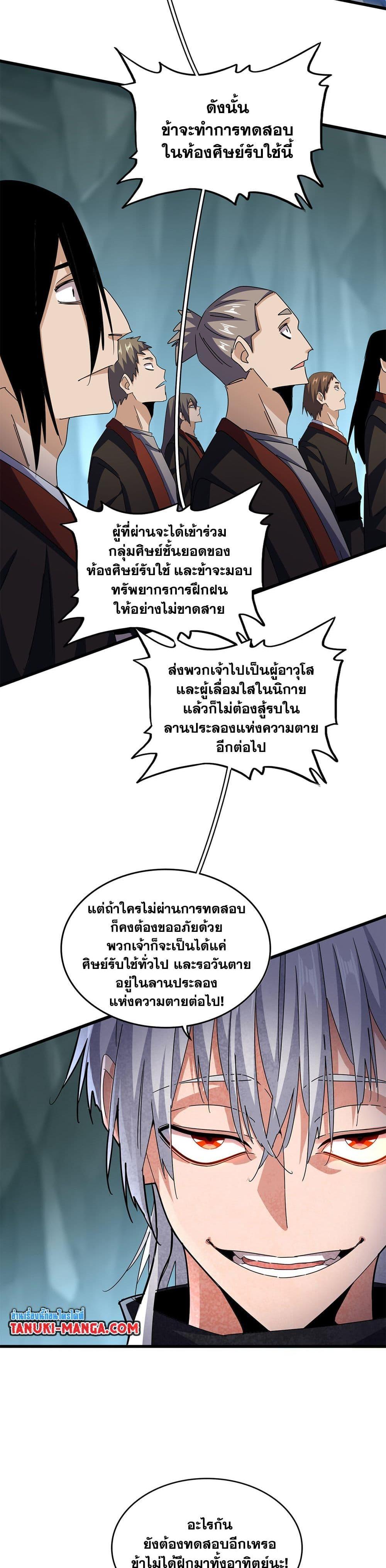 Magic Emperor ราชาจอมเวทย์-597