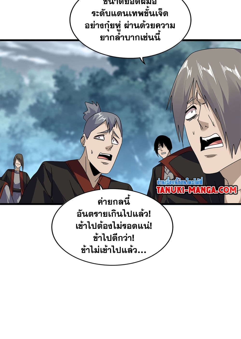 Magic Emperor ราชาจอมเวทย์-598